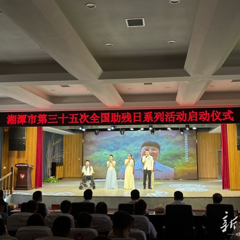 湘潭市第三十五次全国助残日系列活动启动