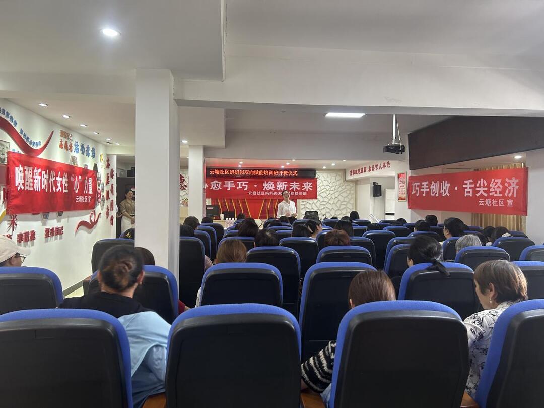 云塘社区：“妈妈岗”技能培训开启