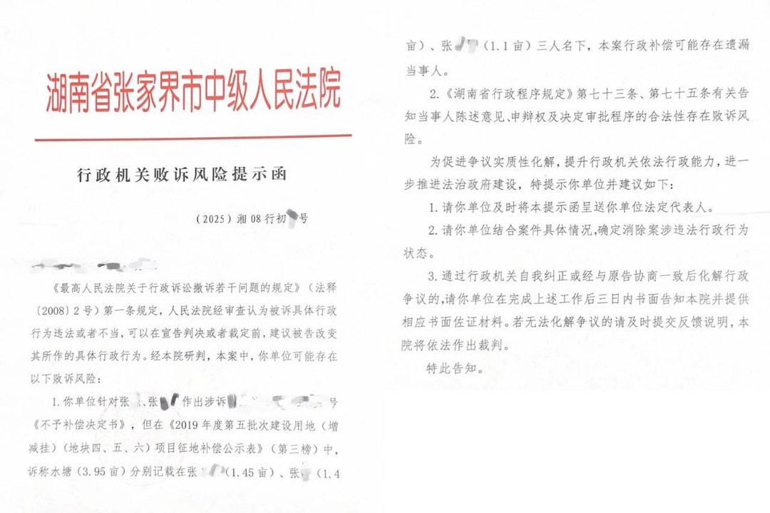 张家界中院发出全市首份《行政案件败诉风险提示函》