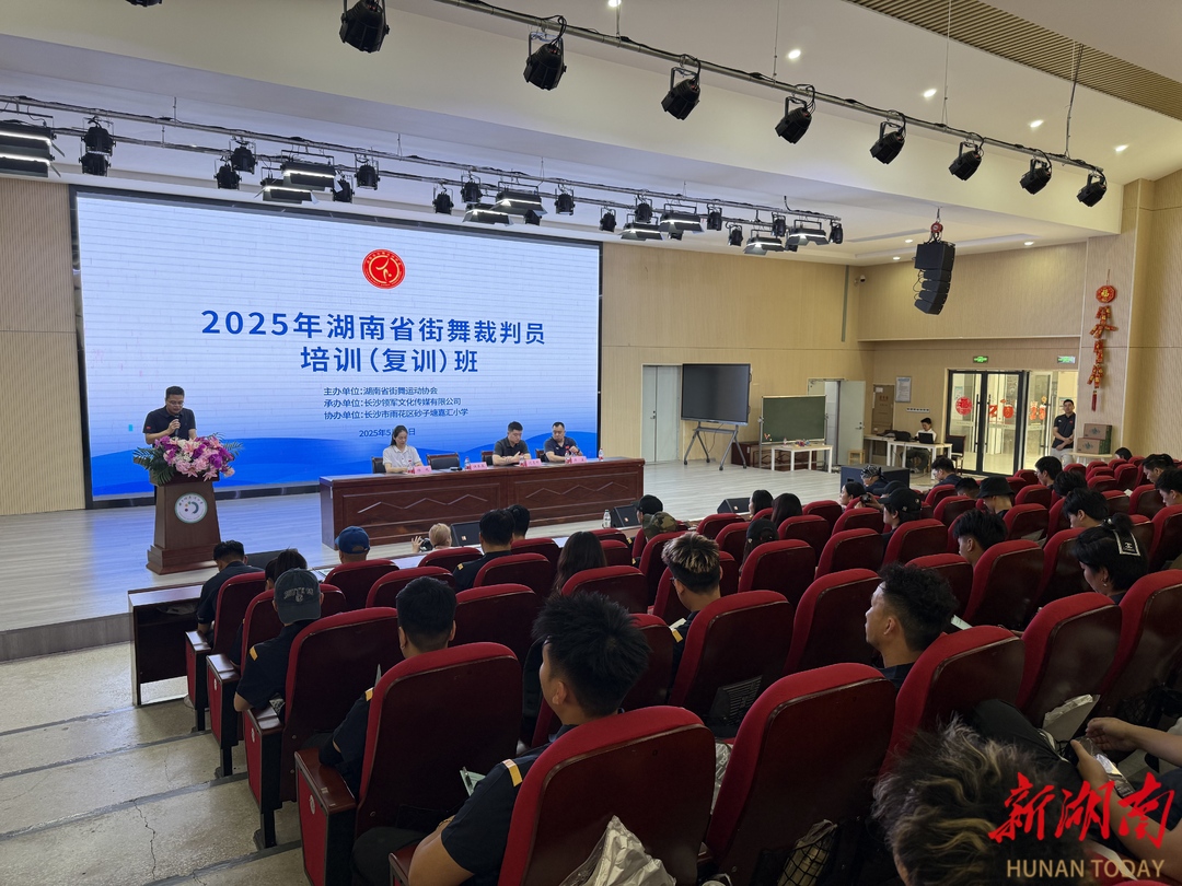 街舞比赛如何规范评分？这场培训为裁判员答疑解惑