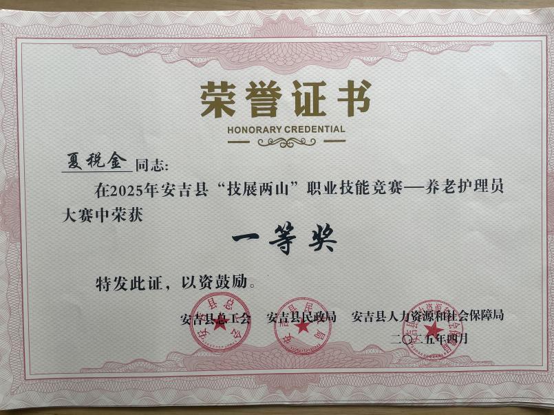 长沙民政职业技术学院实习学子荣获安吉县养老护理员大赛一等奖