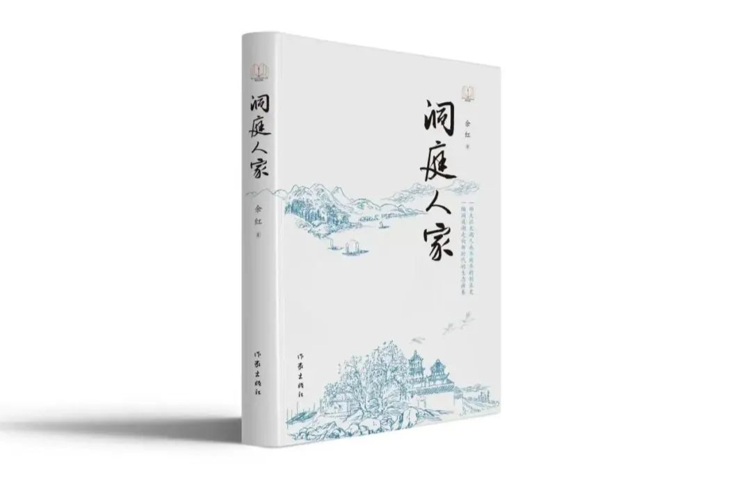 艺评｜梁伊涵：湖乡巨变中的时代之歌——评长篇小说《洞庭人家》