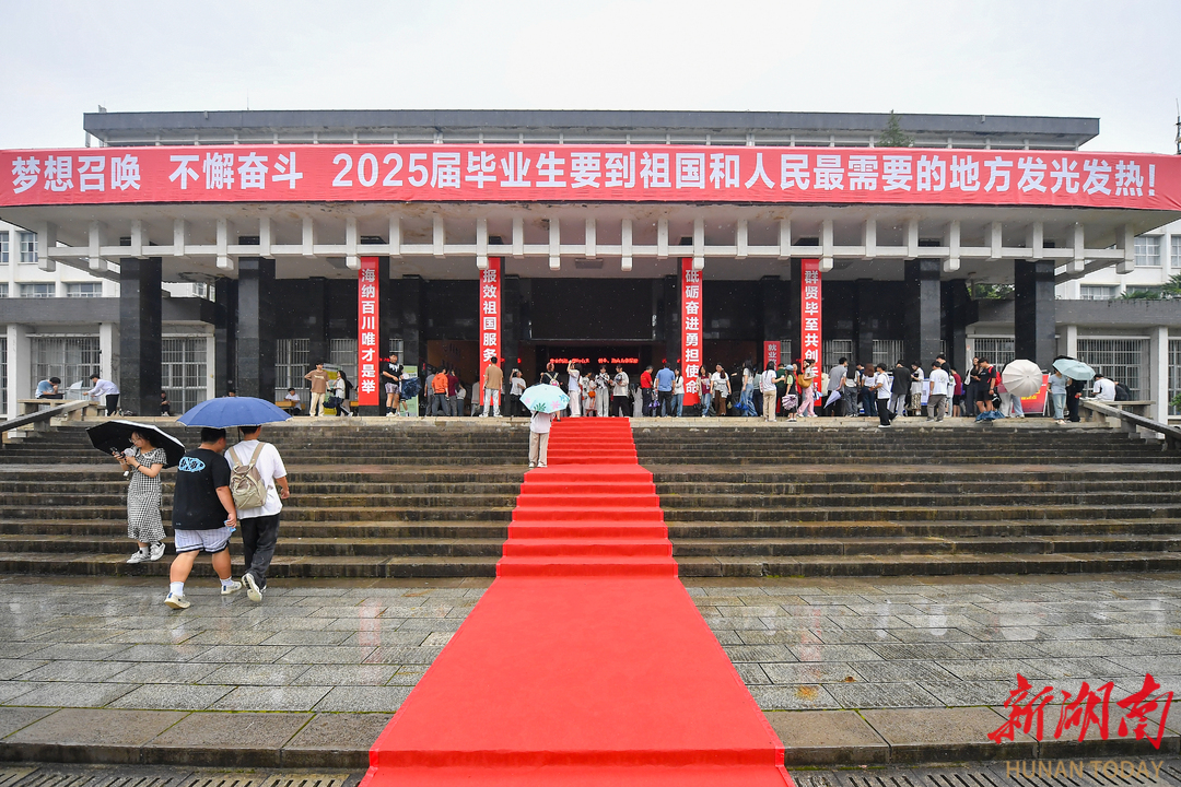 职引未来——2025年张家界市大中城市联合招聘高校毕业生专场活动成功举办