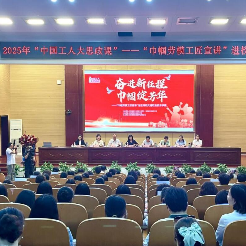 “巾帼劳模工匠宣讲”走进校园 点燃青年奋斗热情