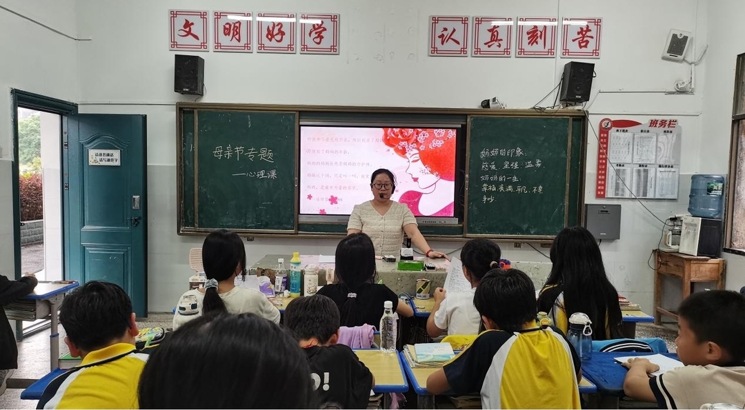 衡南县茶市联合学校茶市中学举办“母亲节”专题心理课