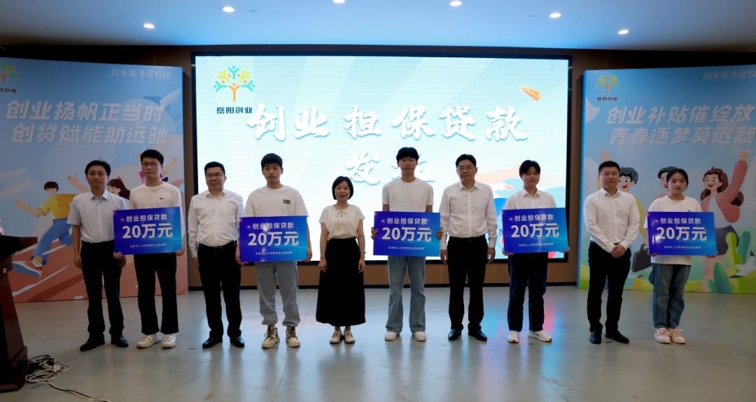创业春风吹进校园！岳阳为大学生创业者送上大礼包