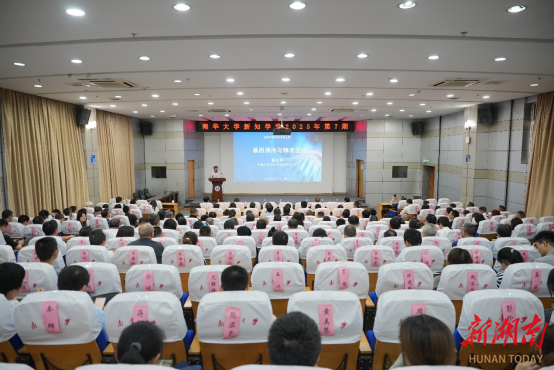 南华大学新知学堂2025年第7期开讲