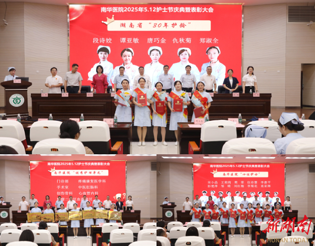 南华大学附属南华医院举行5·12国际护士节庆典暨表彰大会