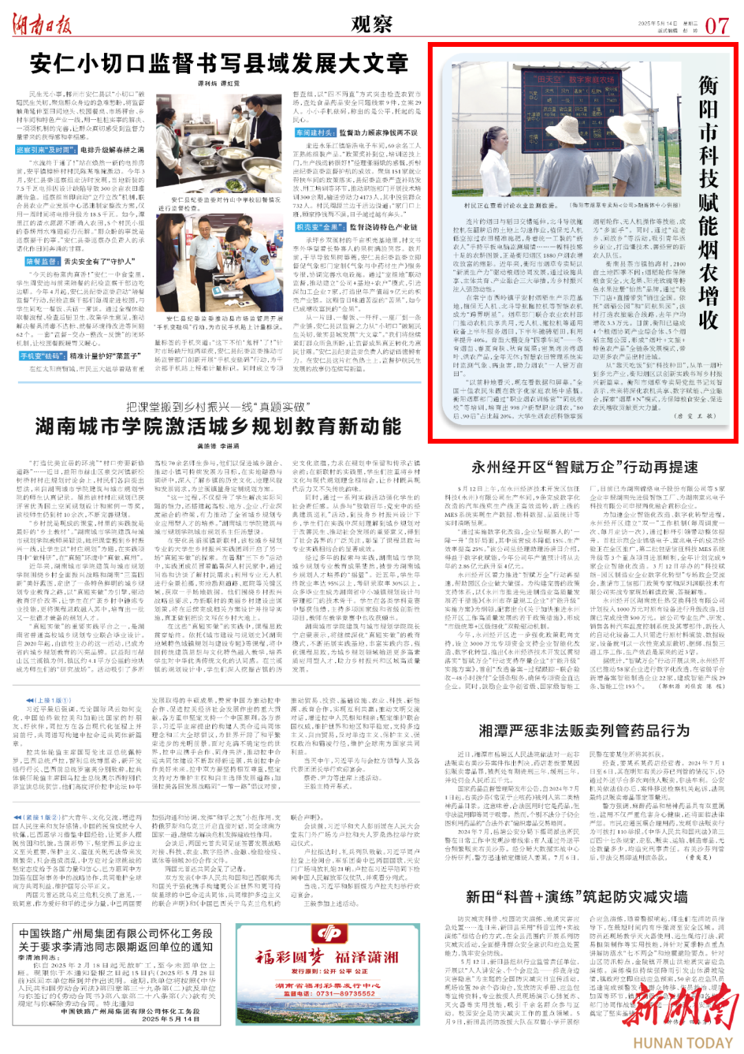 衡阳市科技赋能烟农增收丨湖南日报