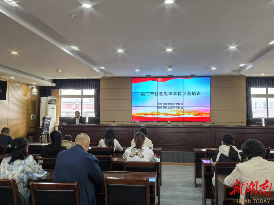娄底市民政局组织社会组织开展年检业务培训