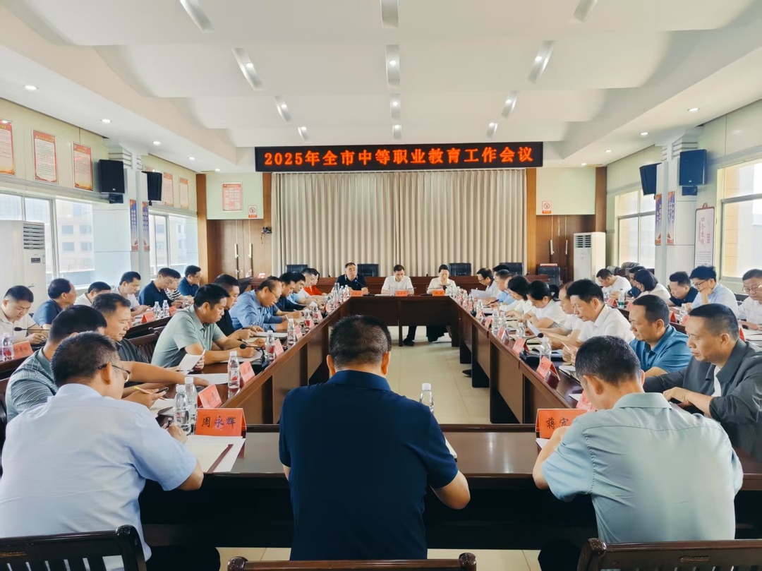 永州市召开2025年职业教育工作会议