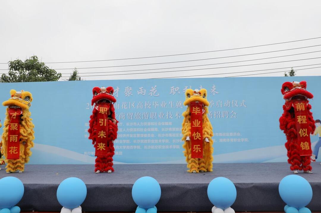 雨花区高校毕业生就业服务季火热启幕 200家优质企业赴长沙商贸旅游职院专场招聘