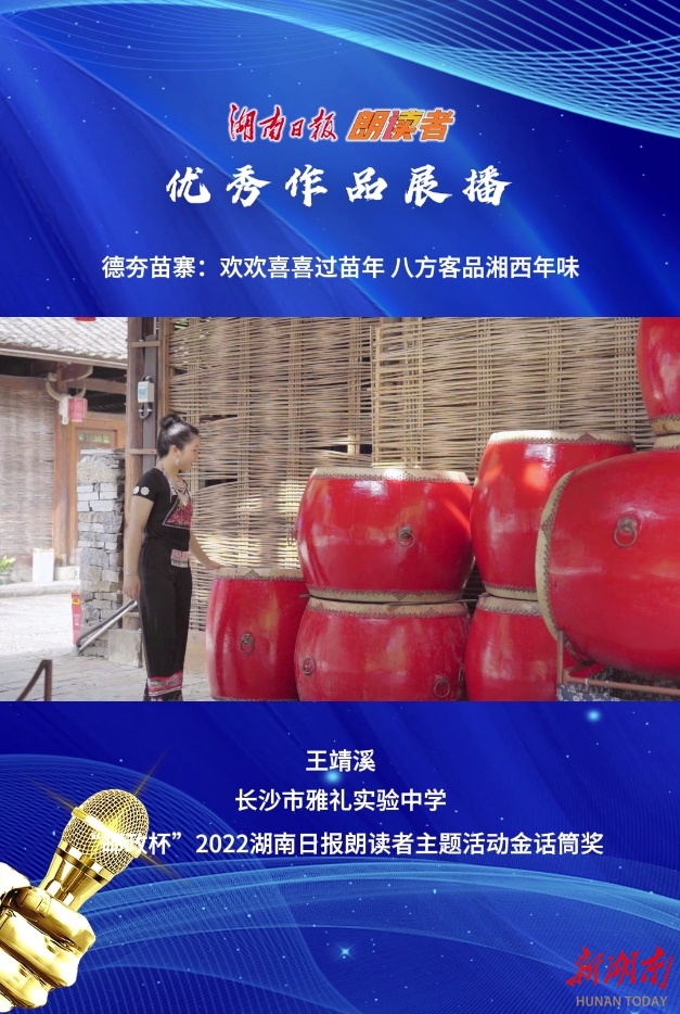 德夯苗寨：欢欢喜喜过苗年 八方客品湘西年味