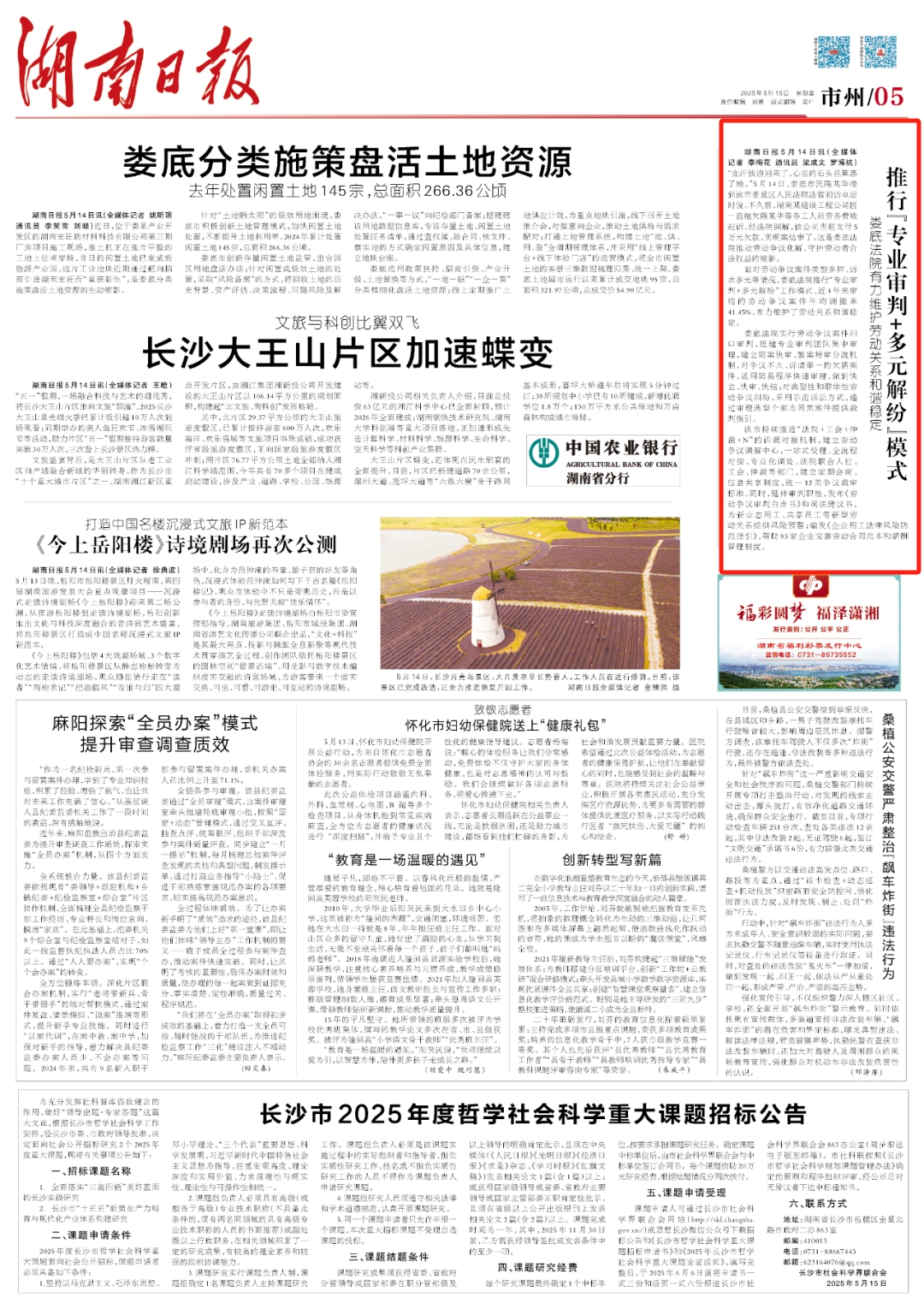 娄底法院有力维护劳动关系和谐稳定|湖南日报