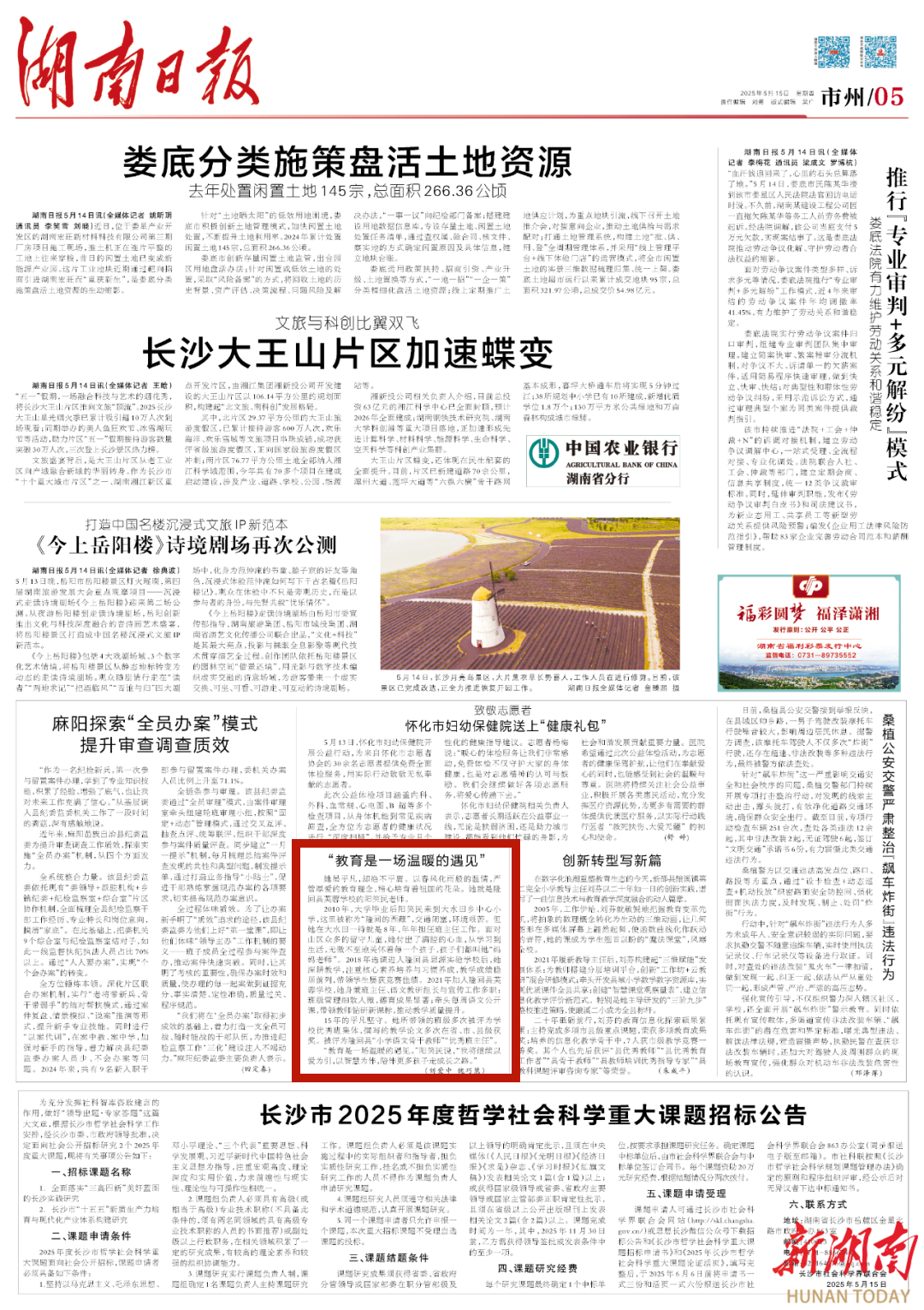 “教育是一场温暖的遇见”丨湖南日报