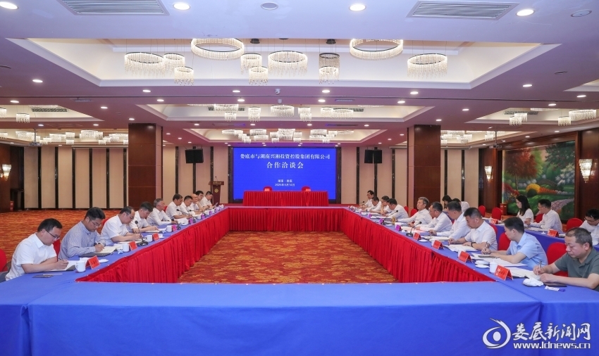 娄底市与湖南兴湘投资控股集团有限公司合作洽谈会举行
