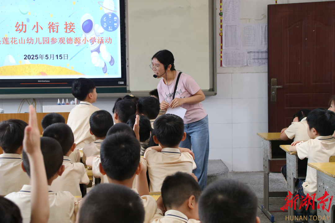 宁远县德源小学与莲花山幼儿园开展幼小衔接活动