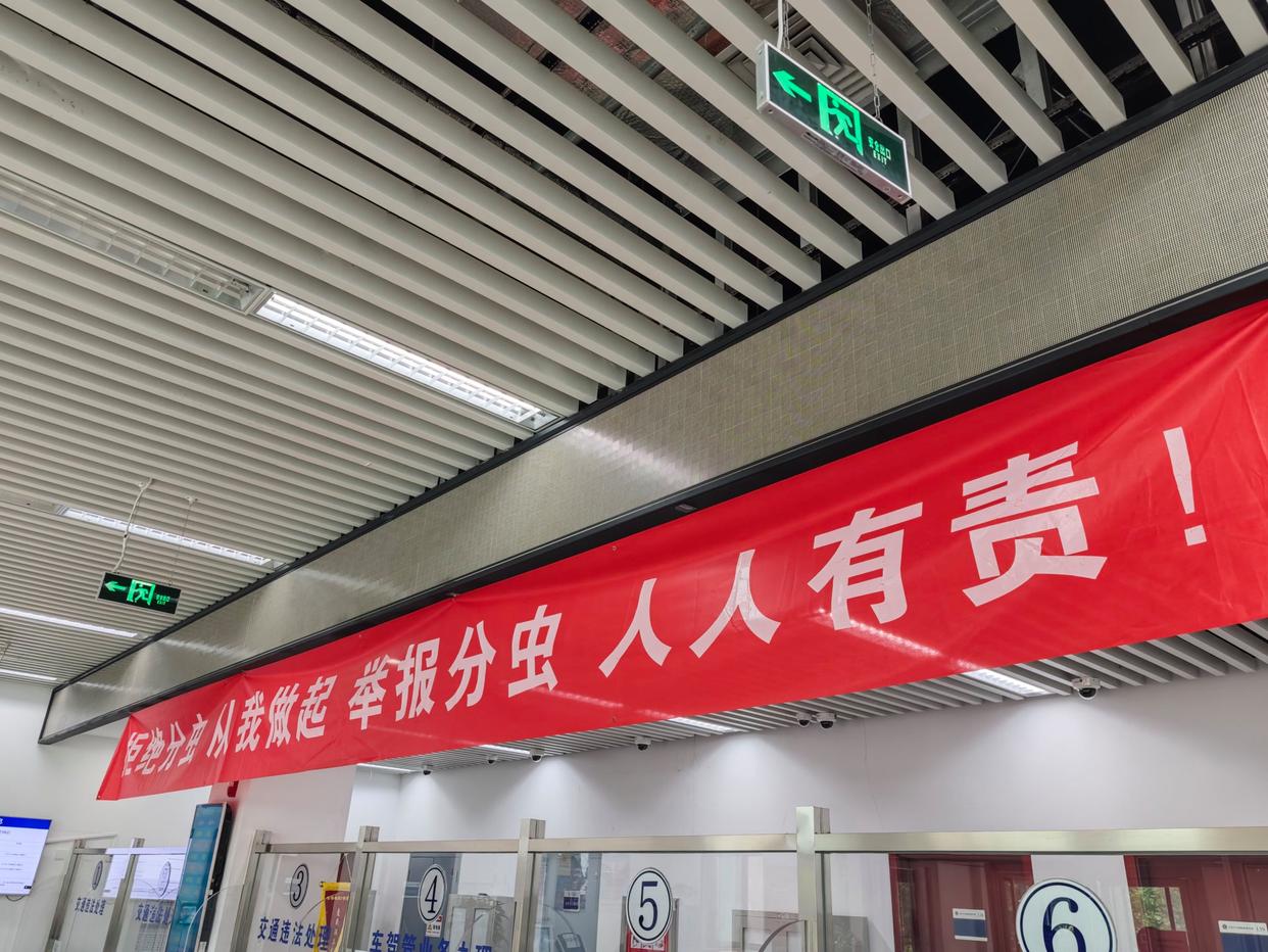 北京持续整治买分卖分“车虫”！