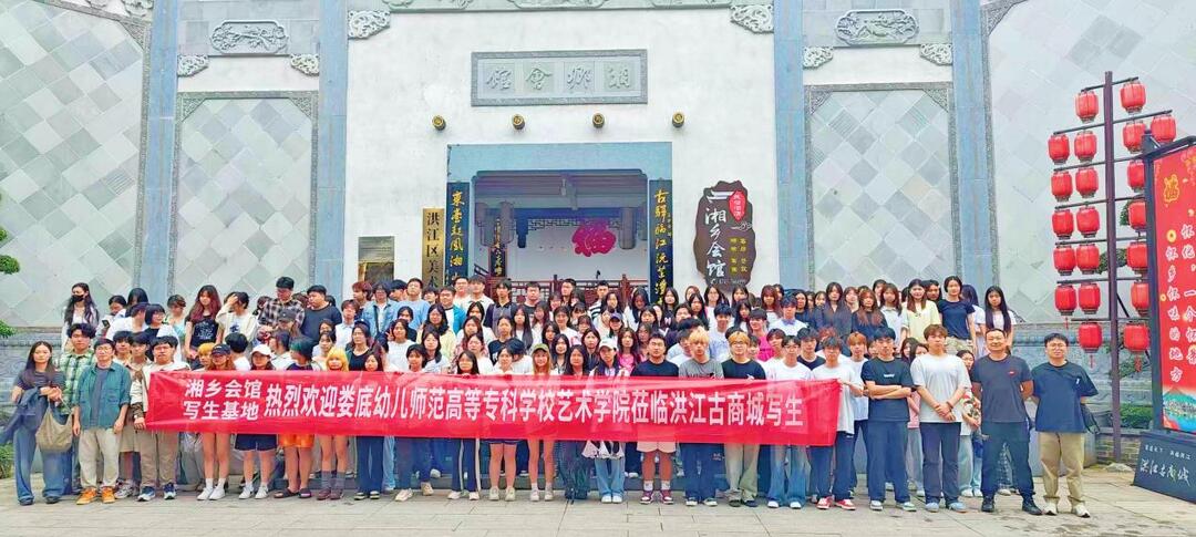 娄底幼儿师范高等专科学校赴洪江开展艺术写生活动