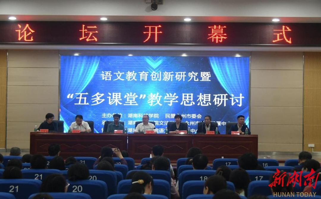 湖南科技学院文法学院：坚持学生中心理念 推进教育教学改革