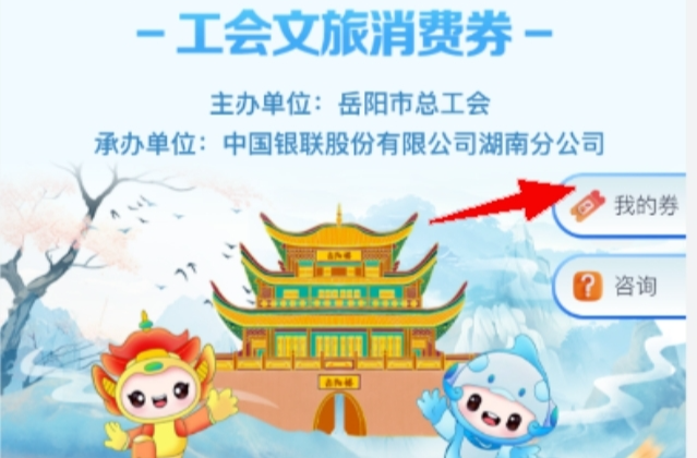 助力旅发大会 700万元工会文旅消费券发放