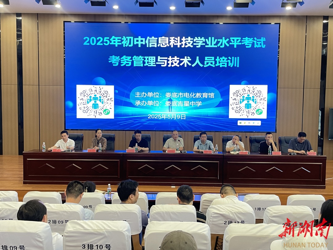 娄底城区开展初中信息科技考务培训，全力备战2025年全省统考