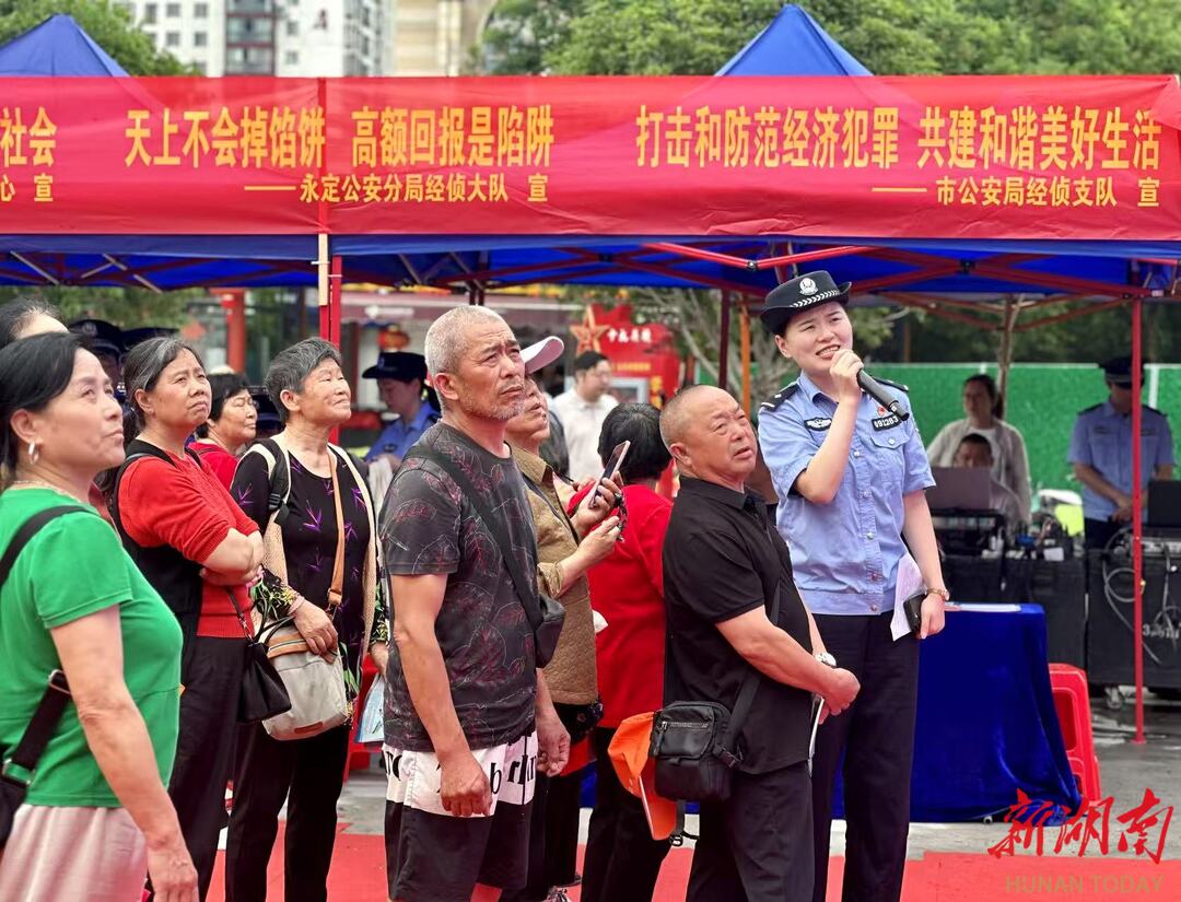 张家界开展打击经济犯罪主题宣传活动