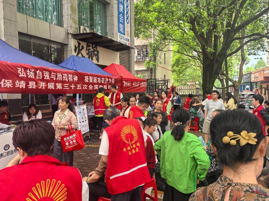 保靖县开展第35个全国助残日活动