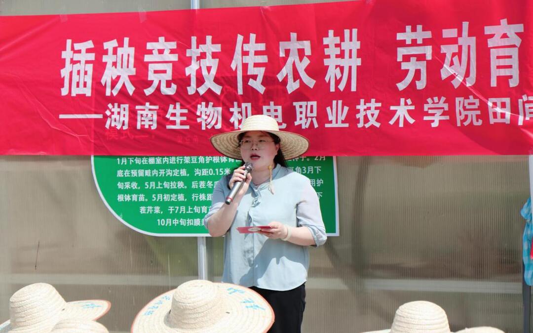 田间“大思政”课赋能劳动教育 ——湖南生物机电职业技术学院开展插秧技能比武活动