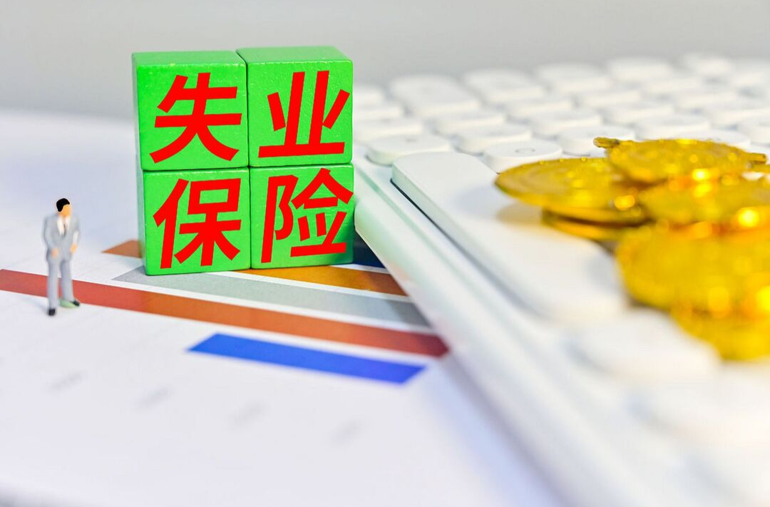 领取了失业保险金，看病医保还能报销吗？