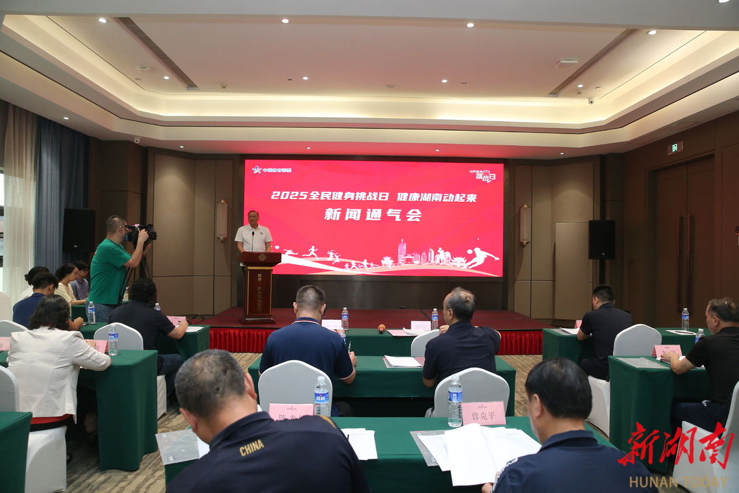三类赛事三级联动“全民健身挑战高德娱乐下载日”本周在株洲开启首场挑战(图1)