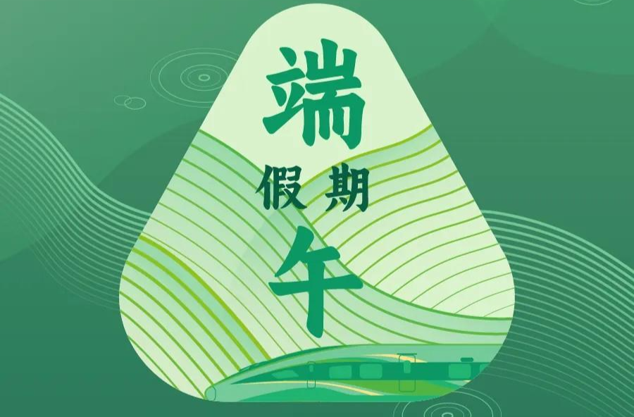 今日可购买5月29日火车票 端午假期购票日历请收好