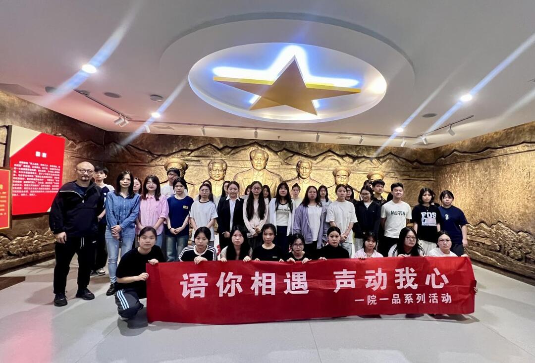 长沙民政职院外语学院“一院一品”系列活动之破译红卷•重燃星火圆满落幕