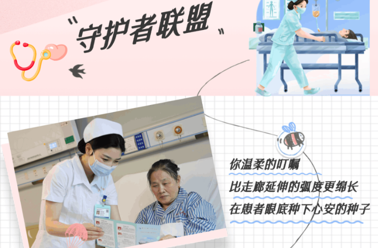 守护者联盟·暖心三行令｜⑨白衣天使的温柔