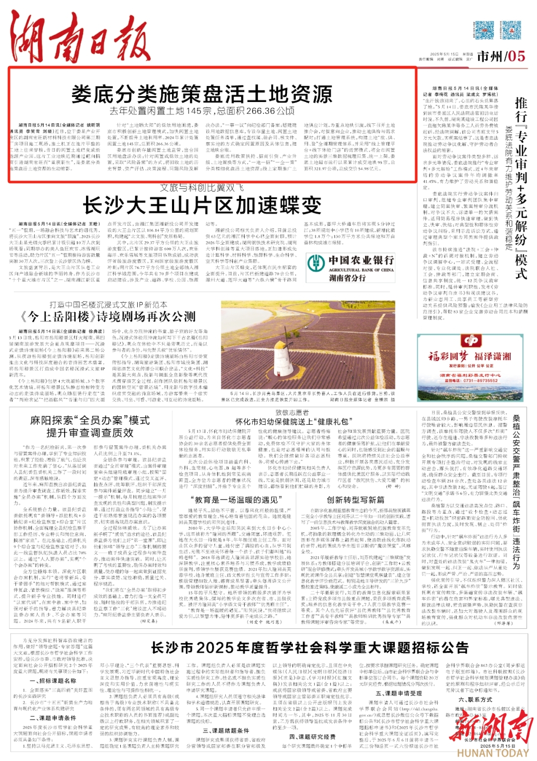 娄底分类施策盘活土地资源|湖南日报市州头条