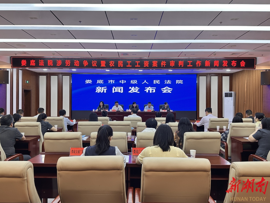 娄底法院通报涉劳动争议案件审判工作情况——4年来审结劳动争议案件年均调撤率41.45%