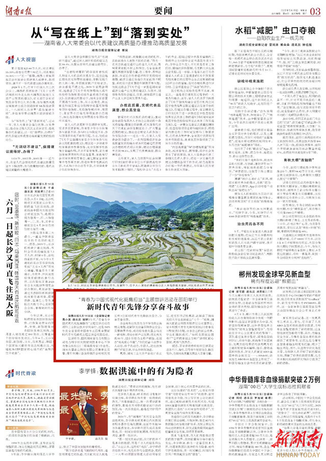“青春为中国式现代化挺膺担当”主题宣讲活动在邵阳举行 新时代青年先锋分享奋斗故事 | 湖南日报