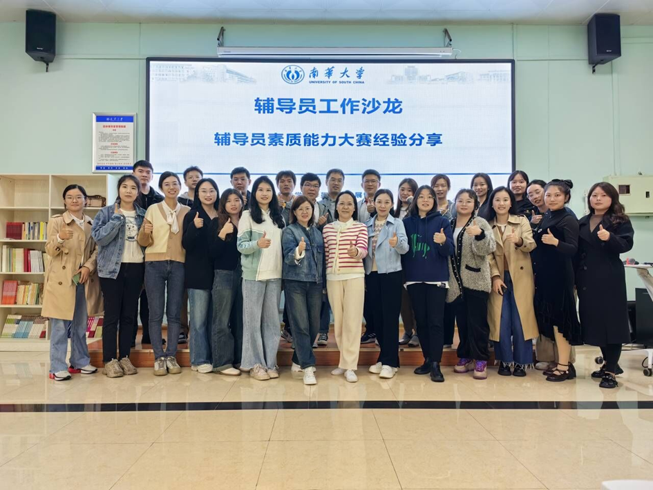 南华大学：以辅导员职业发展为载体构建育人文化共同体