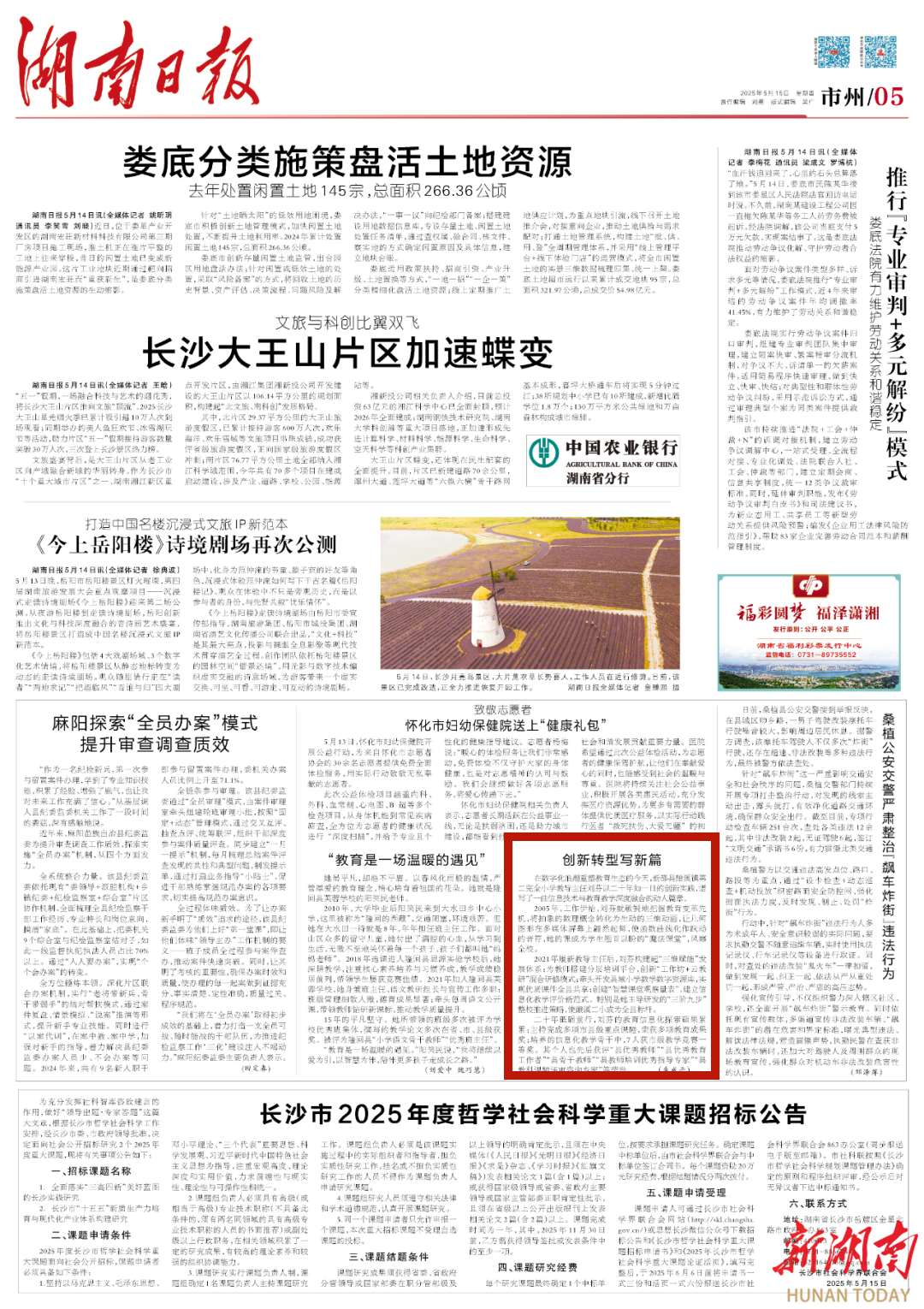 创新转型写新篇丨湖南日报