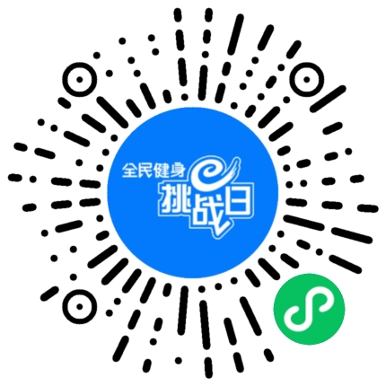 三类赛事三级联动“全民健身挑战高德娱乐下载日”本周在株洲开启首场挑战(图4)
