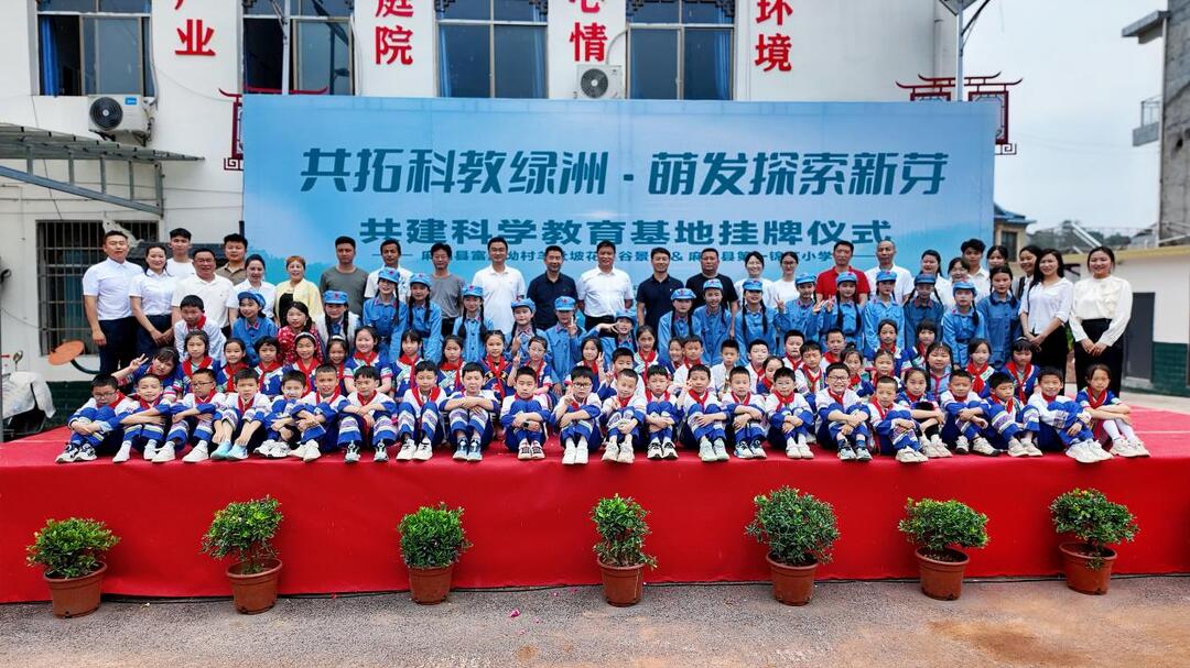 麻阳苗族自治县第一锦江小学与富田坳村共建科学教育基地