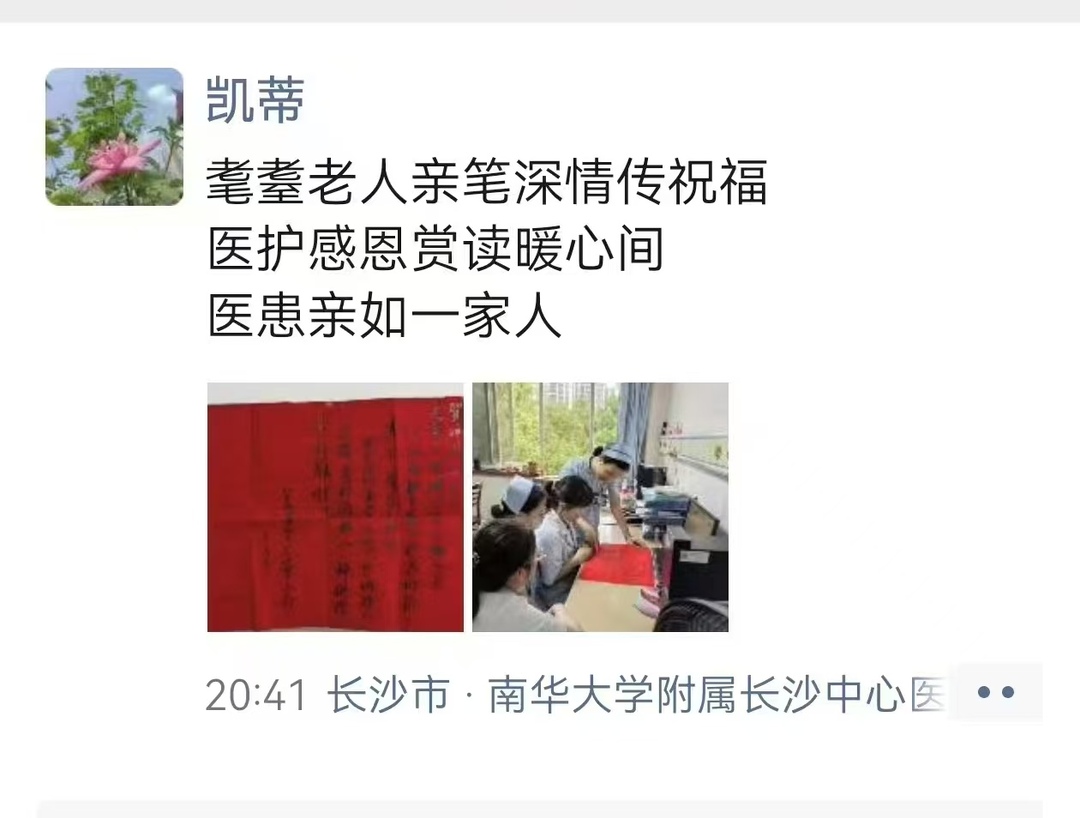 守护者联盟·暖心三行令｜⑬节日收到感谢信，医患亲如一家人