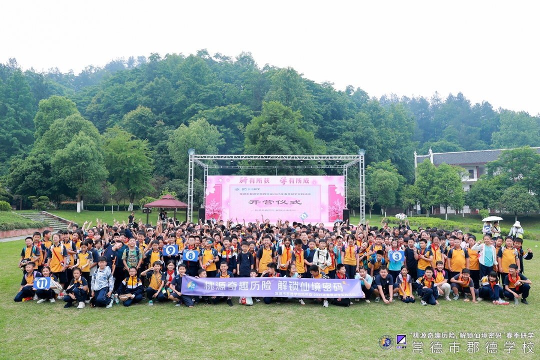 常德市郡德学校四年级师生开展桃花源研学：于行走间解码文化与自然