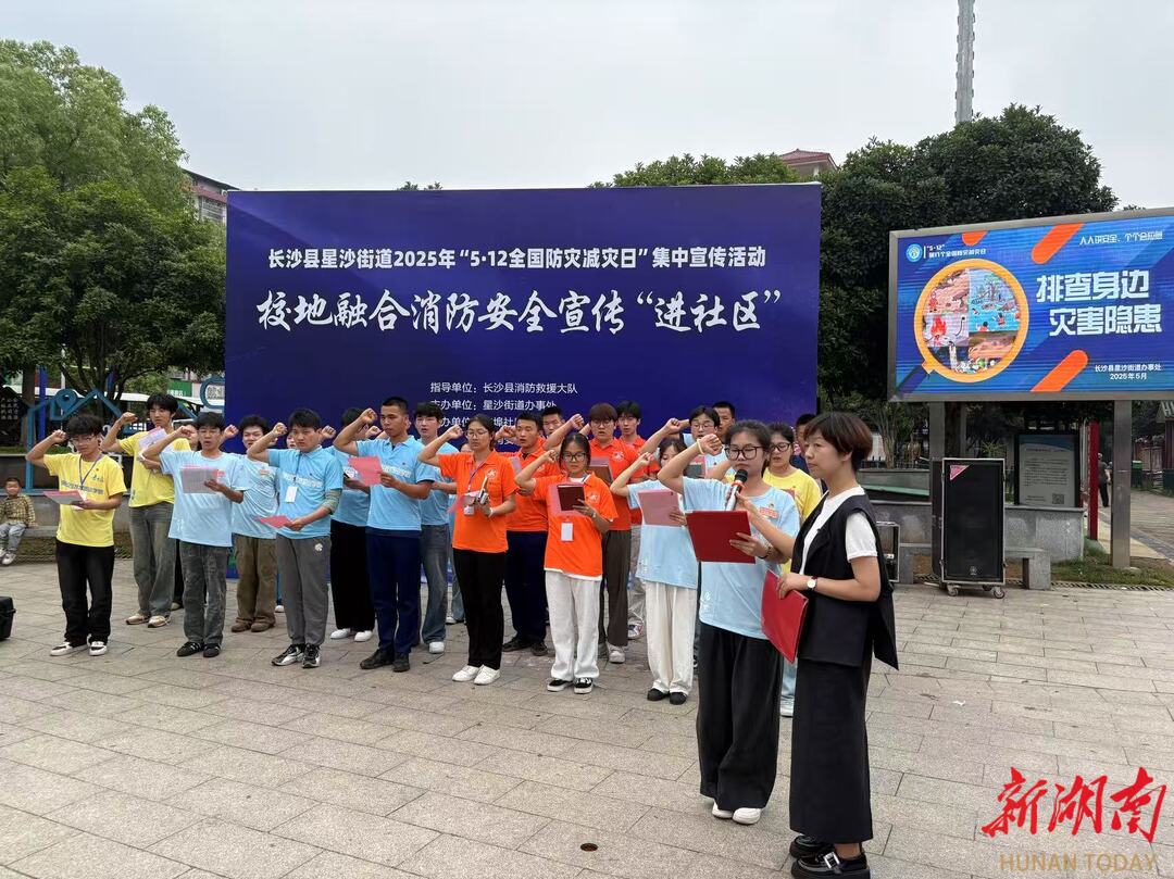 集中宣传+精准入户！长沙县消防创新形式 校地联动模式筑牢安全防线