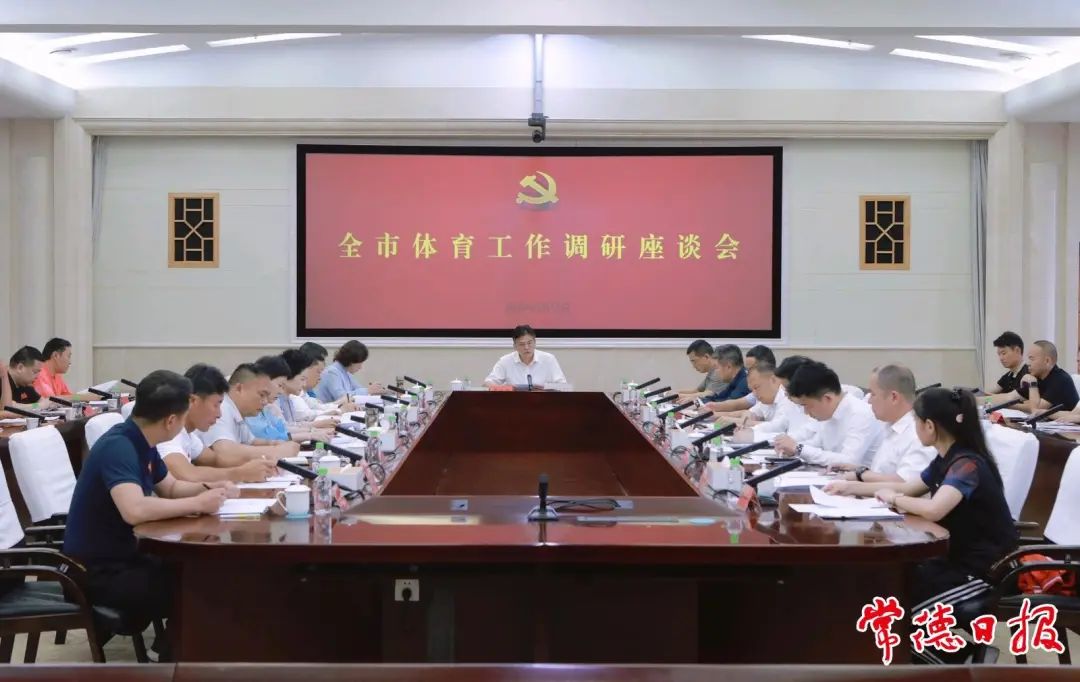 罗毅君调研全市体育工作