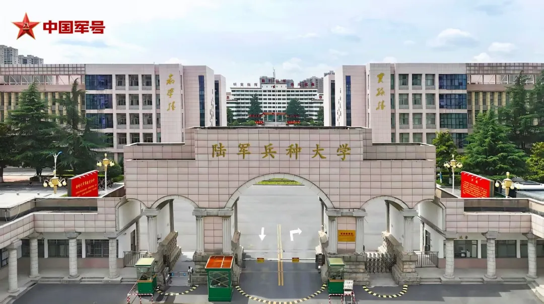 点击解锁！带你揭开这3所新调整组建军队院校的神秘面纱→