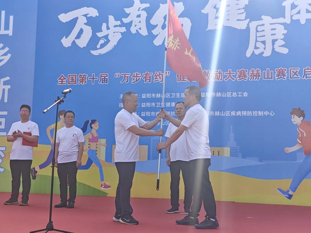益阳第十届“万步有约”健走激励大赛成功举办