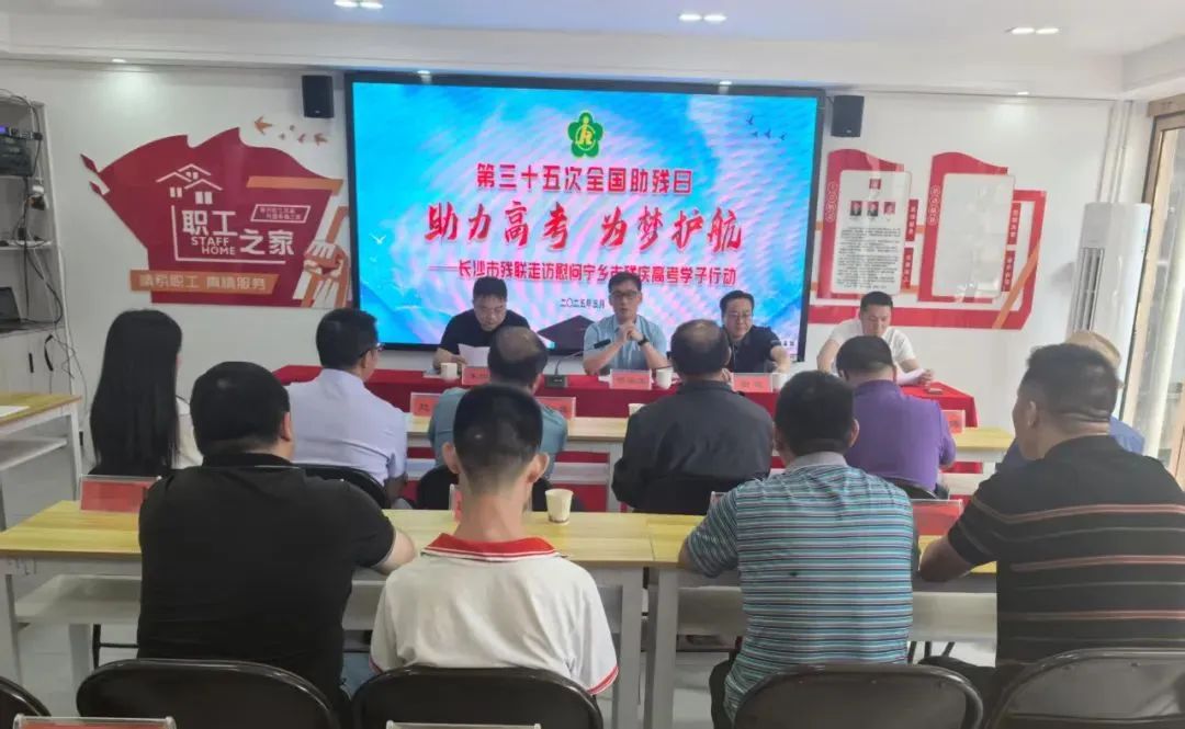 27人申请合理便利，长沙市开展2025年残疾高考生慰问活动