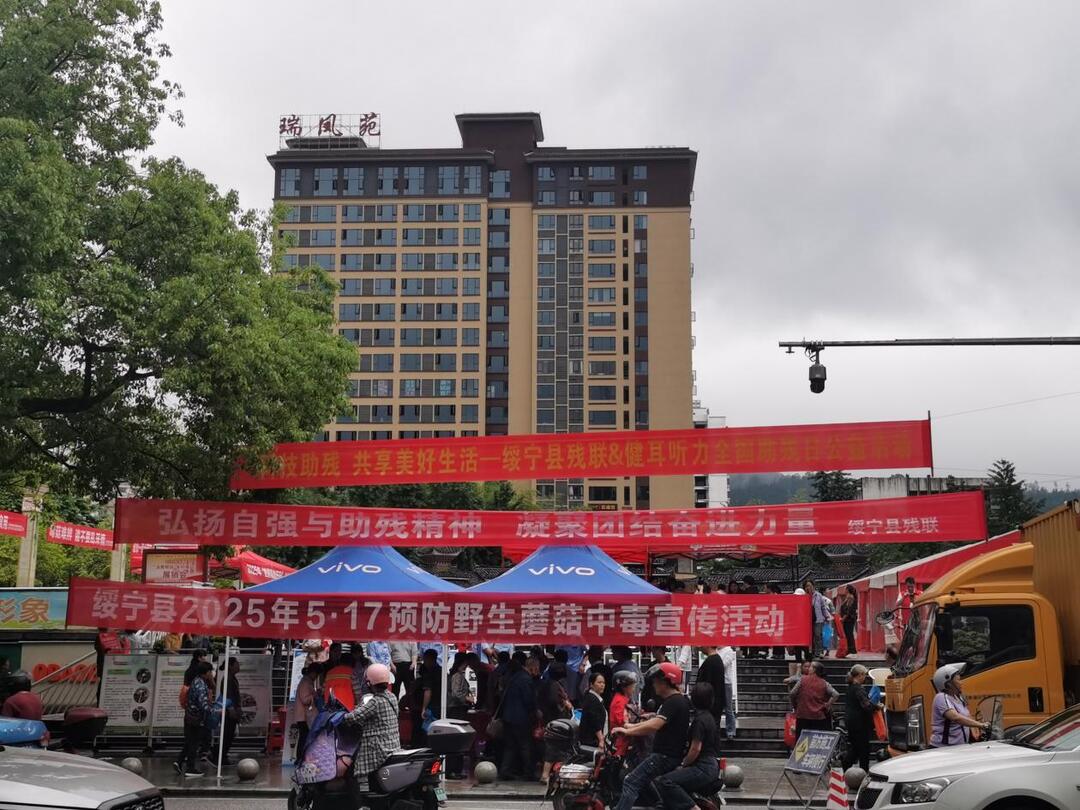 绥宁县残联开展第三十五次全国助残日活动