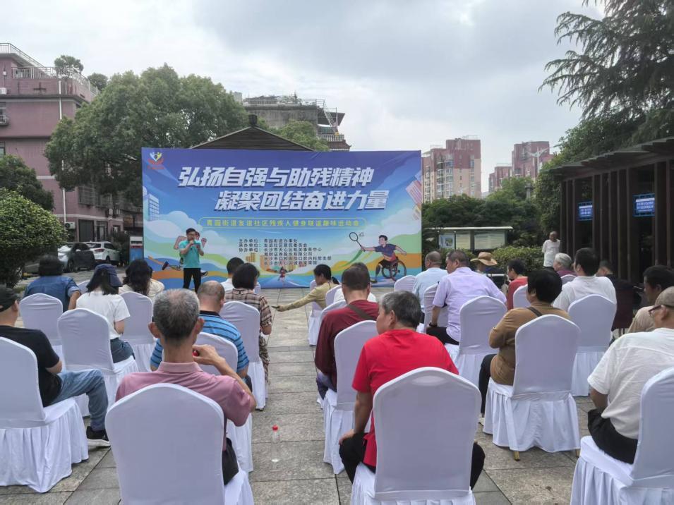 友谊社区残疾人健身联谊趣味运动会火热开赛